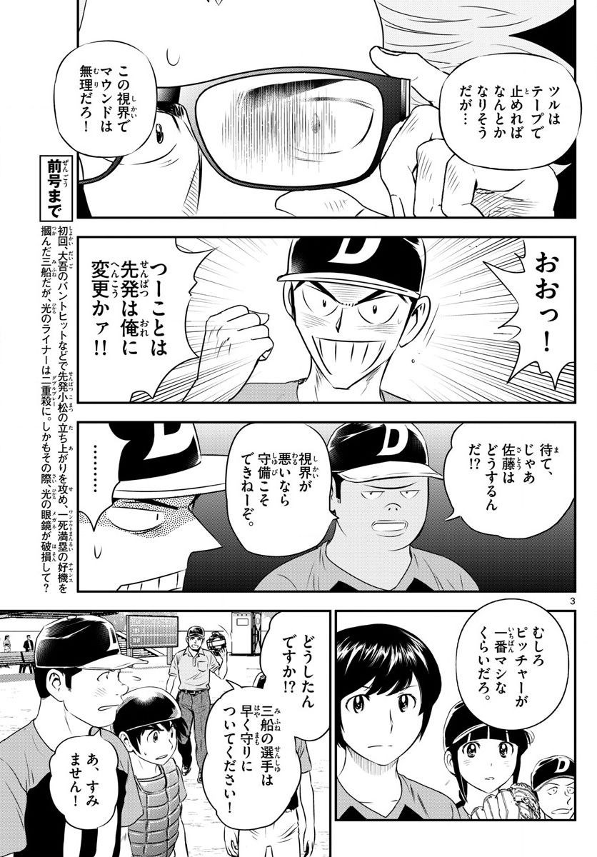 Major 2nd - メジャーセカンド - Chapter 061 - Page 3