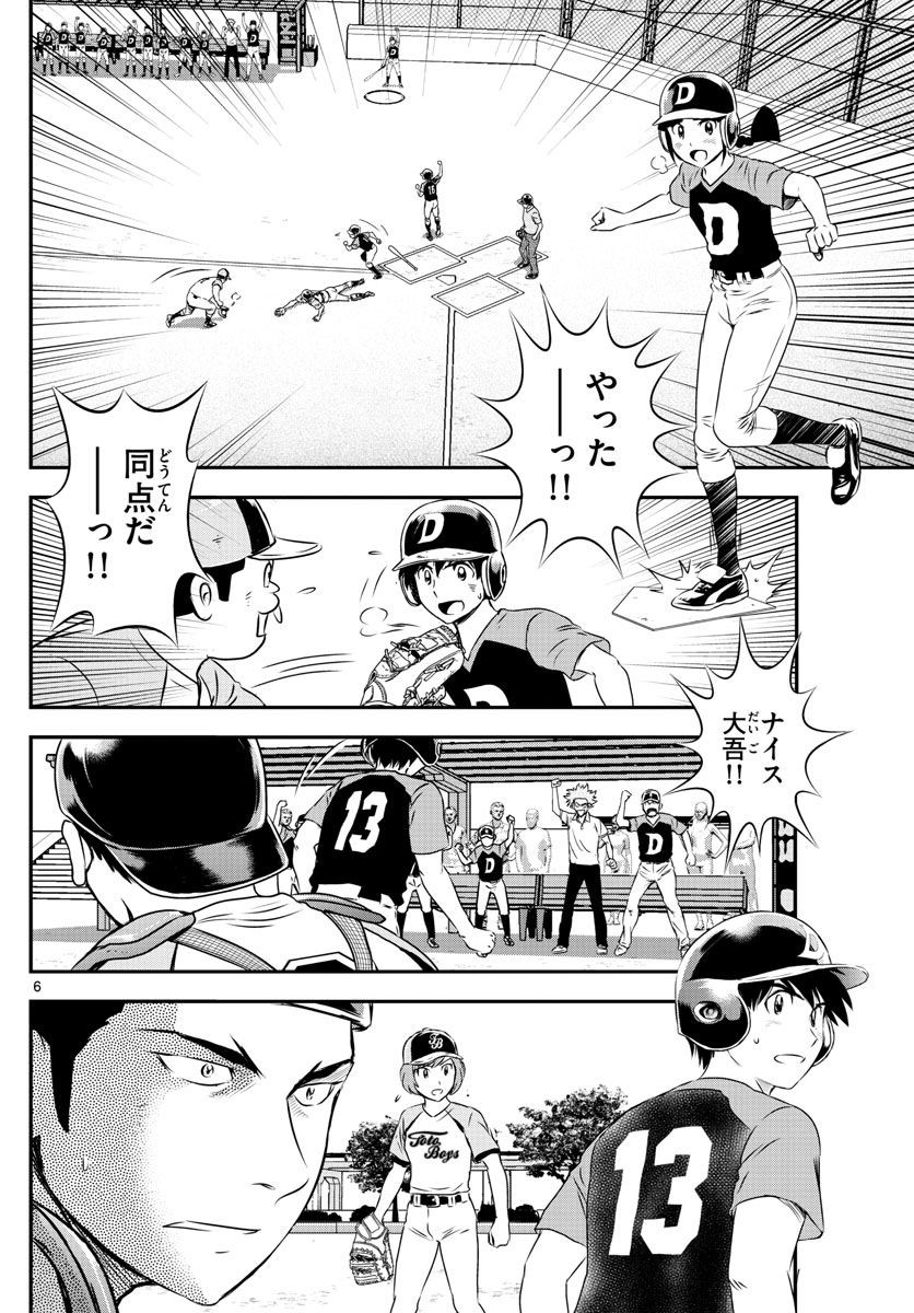 Major 2nd - メジャーセカンド - Chapter 065 - Page 6