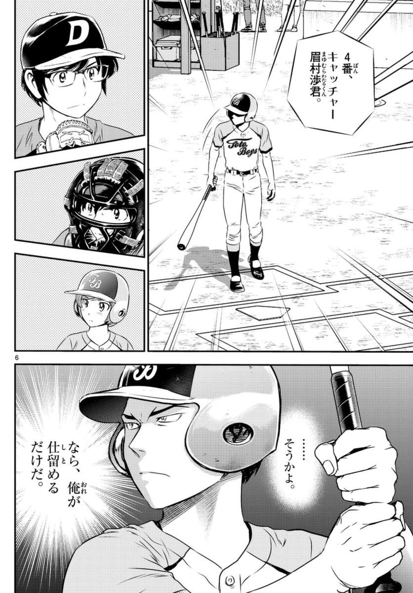 Major 2nd - メジャーセカンド - Chapter 066 - Page 6