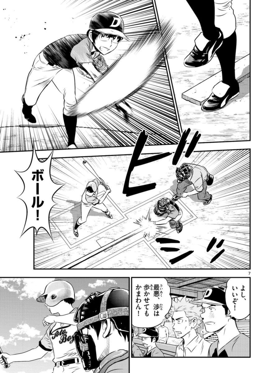 Major 2nd - メジャーセカンド - Chapter 066 - Page 7