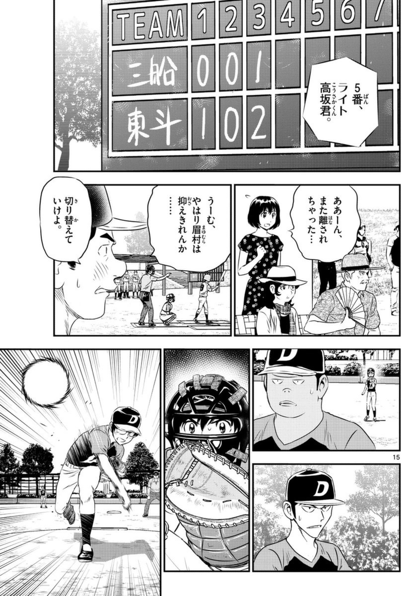 Major 2nd - メジャーセカンド - Chapter 067 - Page 14