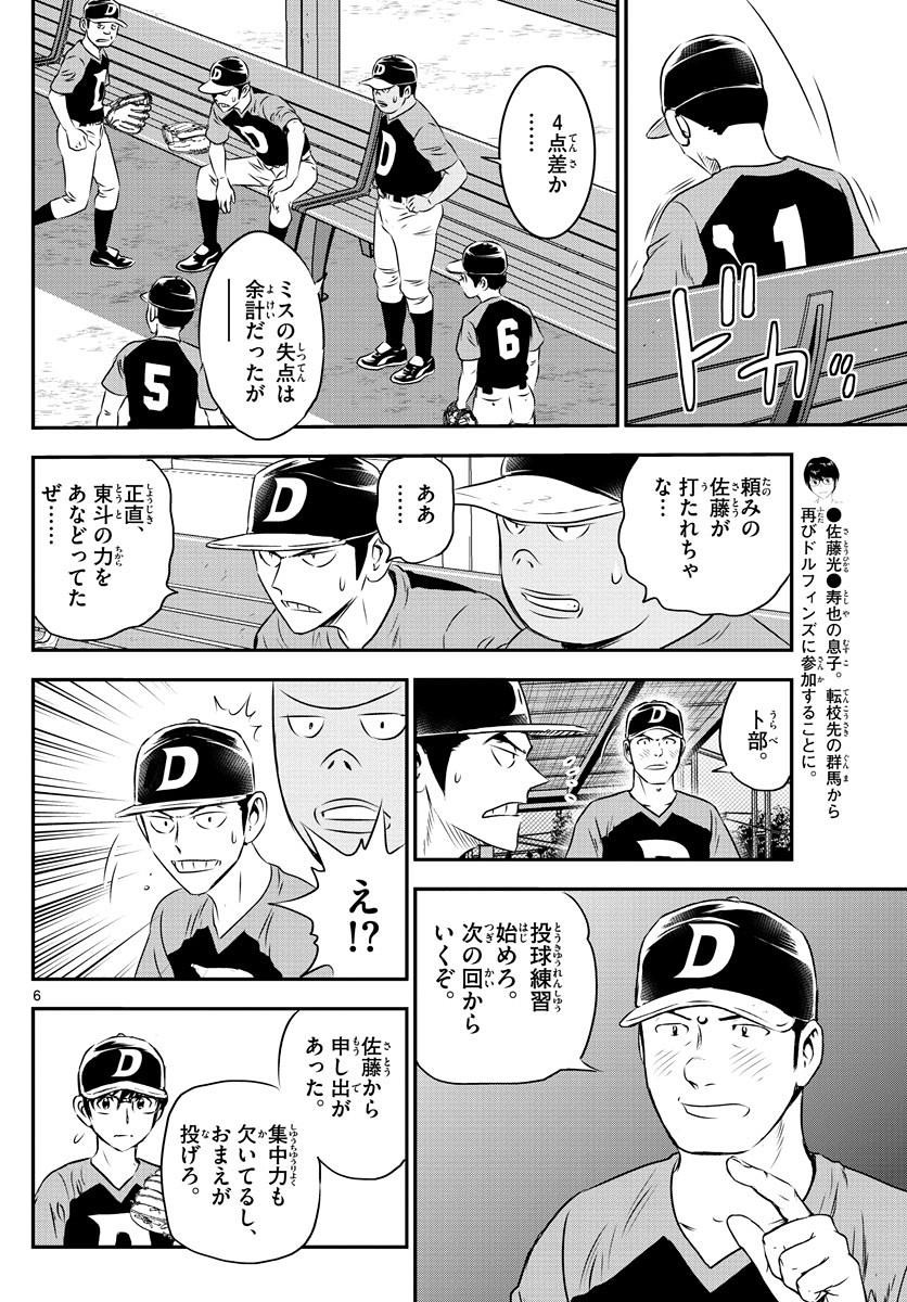 Major 2nd - メジャーセカンド - Chapter 069 - Page 6