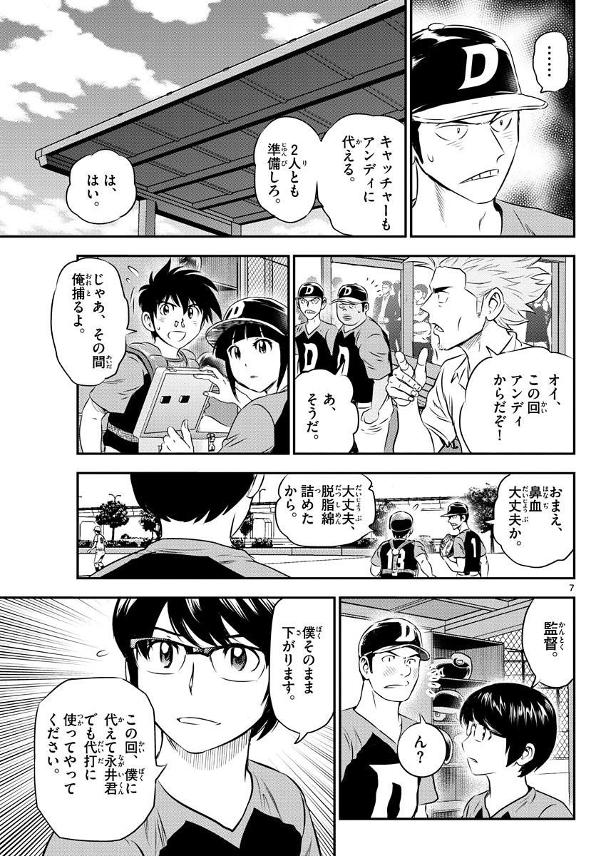 Major 2nd - メジャーセカンド - Chapter 069 - Page 7