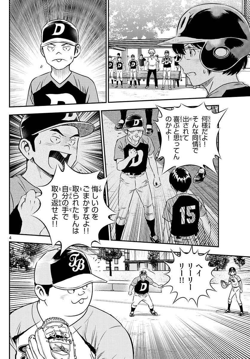 Major 2nd - メジャーセカンド - Chapter 070 - Page 4