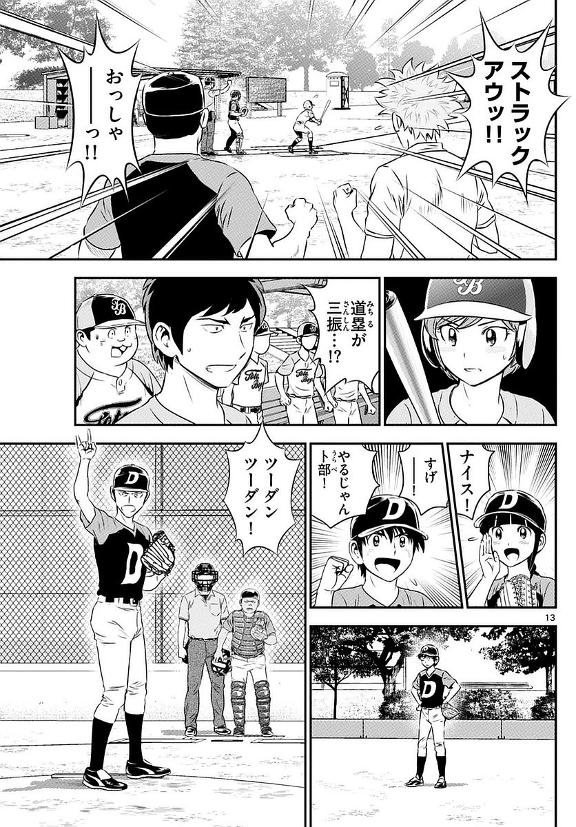 Major 2nd - メジャーセカンド - Chapter 071 - Page 29