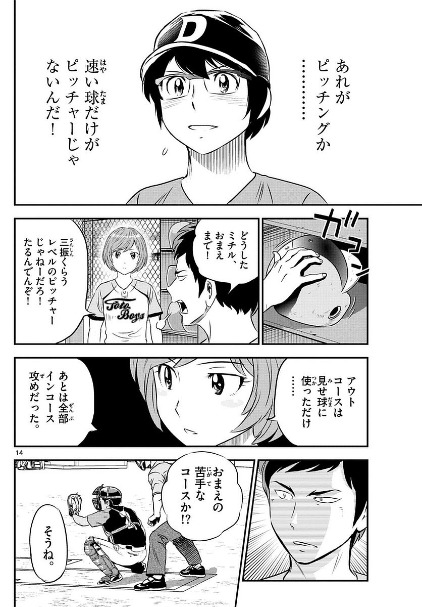 Major 2nd - メジャーセカンド - Chapter 071 - Page 30