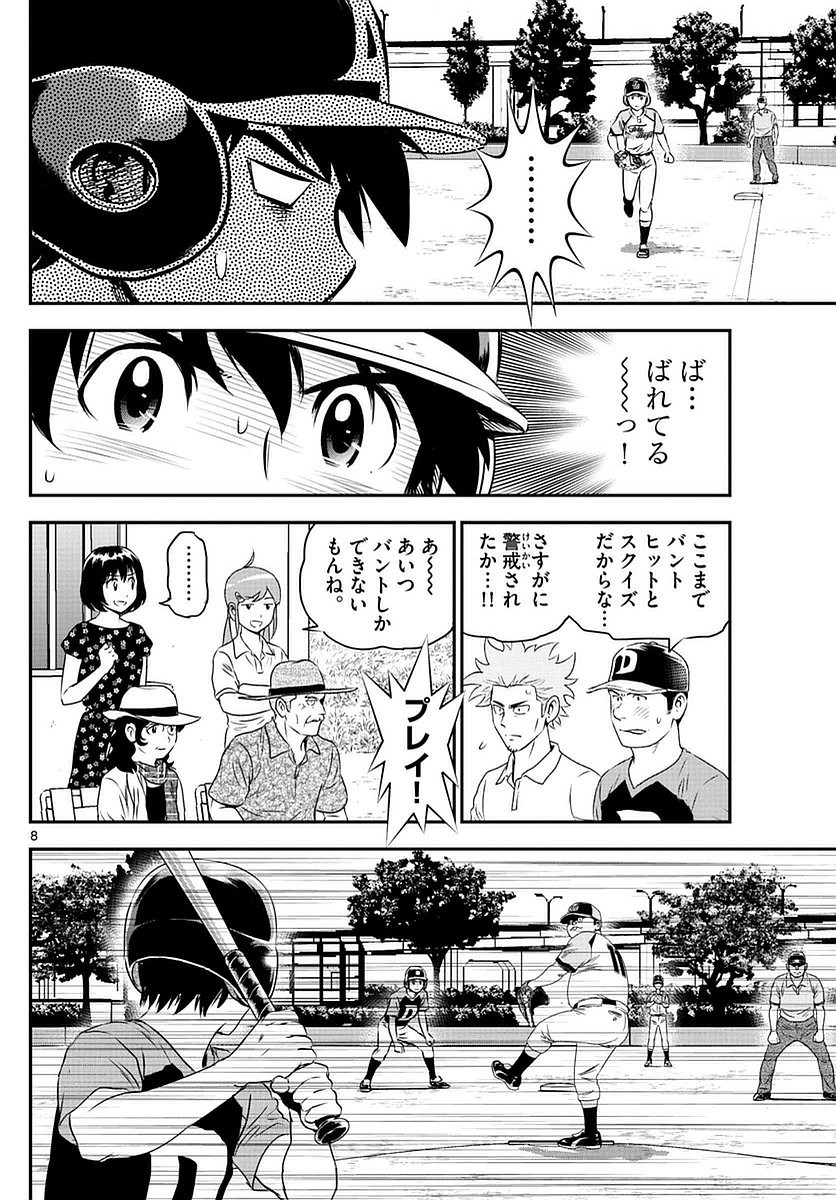 Major 2nd - メジャーセカンド - Chapter 072 - Page 8