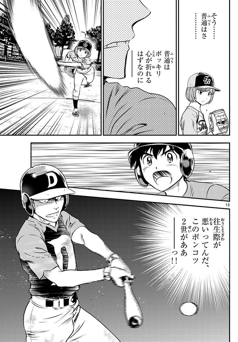 Major 2nd - メジャーセカンド - Chapter 078 - Page 13