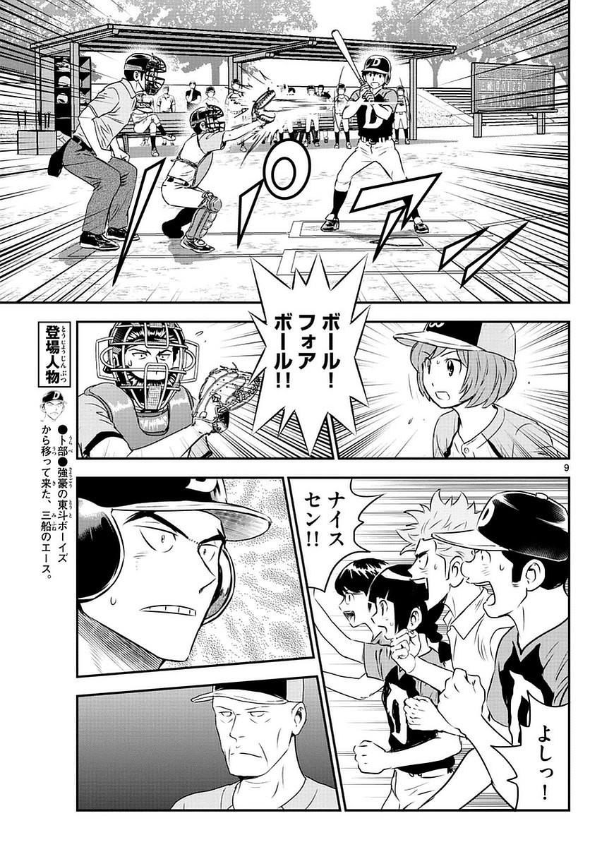 Major 2nd - メジャーセカンド - Chapter 078 - Page 9