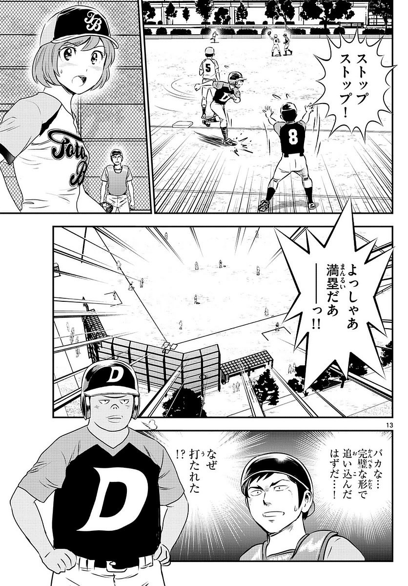 Major 2nd - メジャーセカンド - Chapter 079 - Page 13