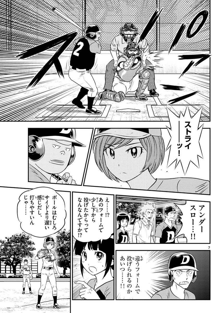 Major 2nd - メジャーセカンド - Chapter 079 - Page 7