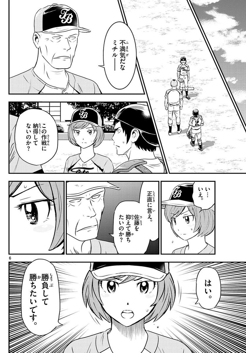 Major 2nd - メジャーセカンド - Chapter 080 - Page 6