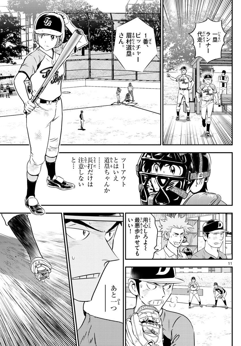 Major 2nd - メジャーセカンド - Chapter 083 - Page 11