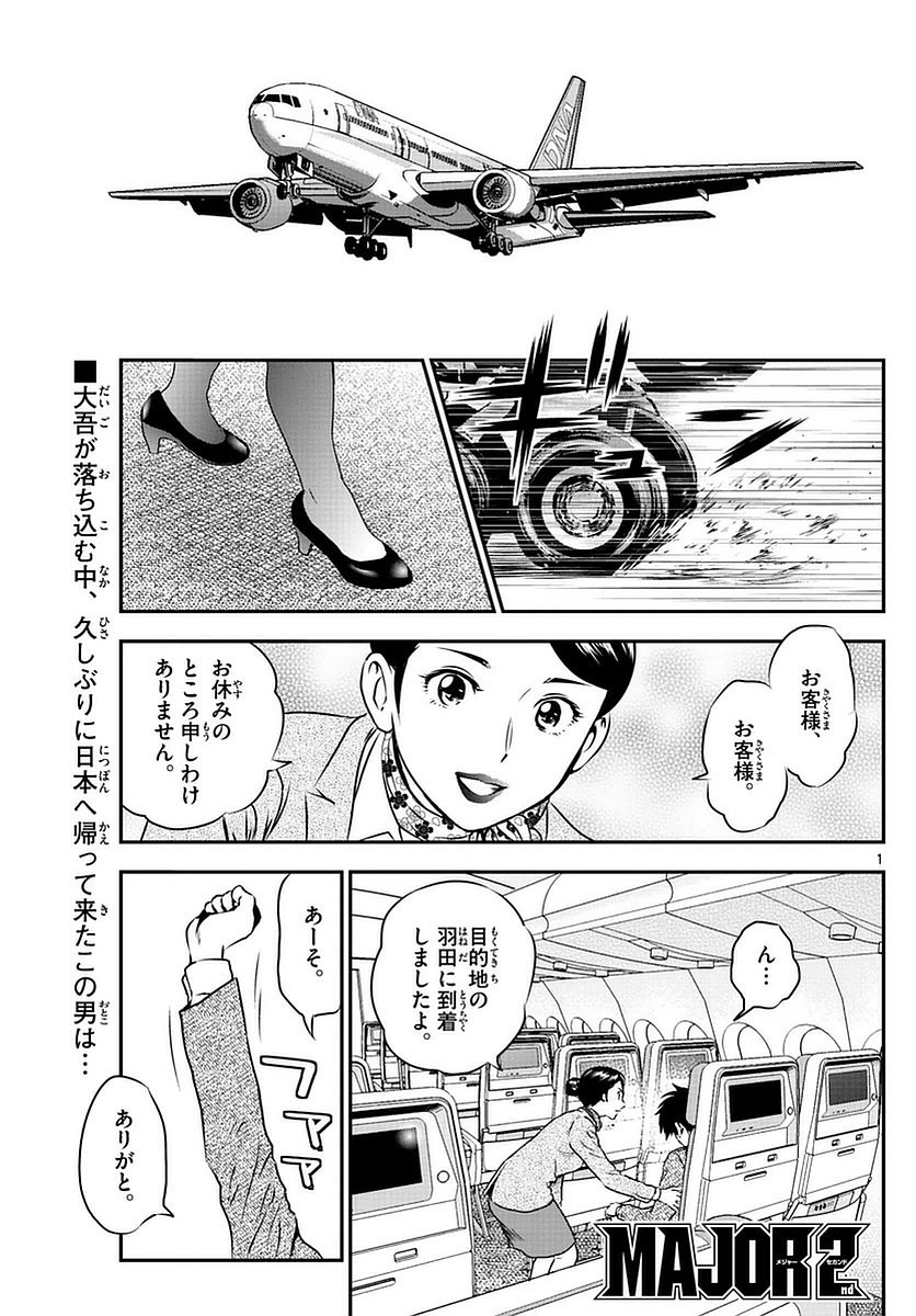Major 2nd - メジャーセカンド - Chapter 088 - Page 1