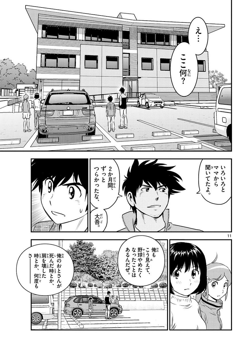 Major 2nd - メジャーセカンド - Chapter 089 - Page 11