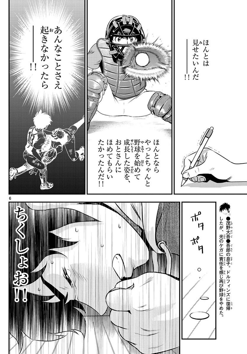 Major 2nd - メジャーセカンド - Chapter 089 - Page 6