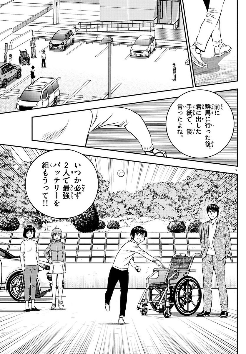 Major 2nd - メジャーセカンド - Chapter 090 - Page 7