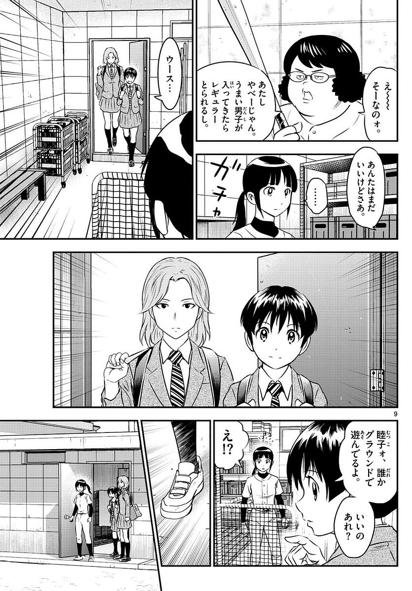 Major 2nd - メジャーセカンド - Chapter 091 - Page 10