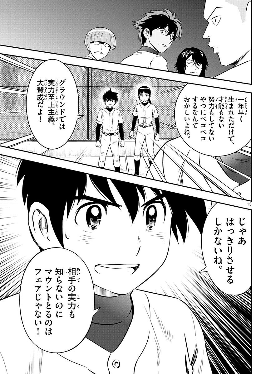 Major 2nd - メジャーセカンド - Chapter 092 - Page 13