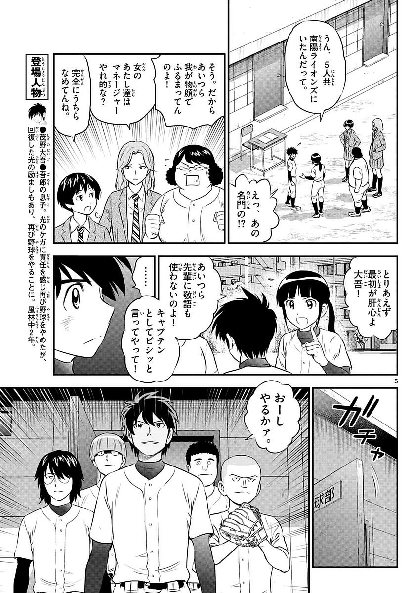 Major 2nd - メジャーセカンド - Chapter 092 - Page 5