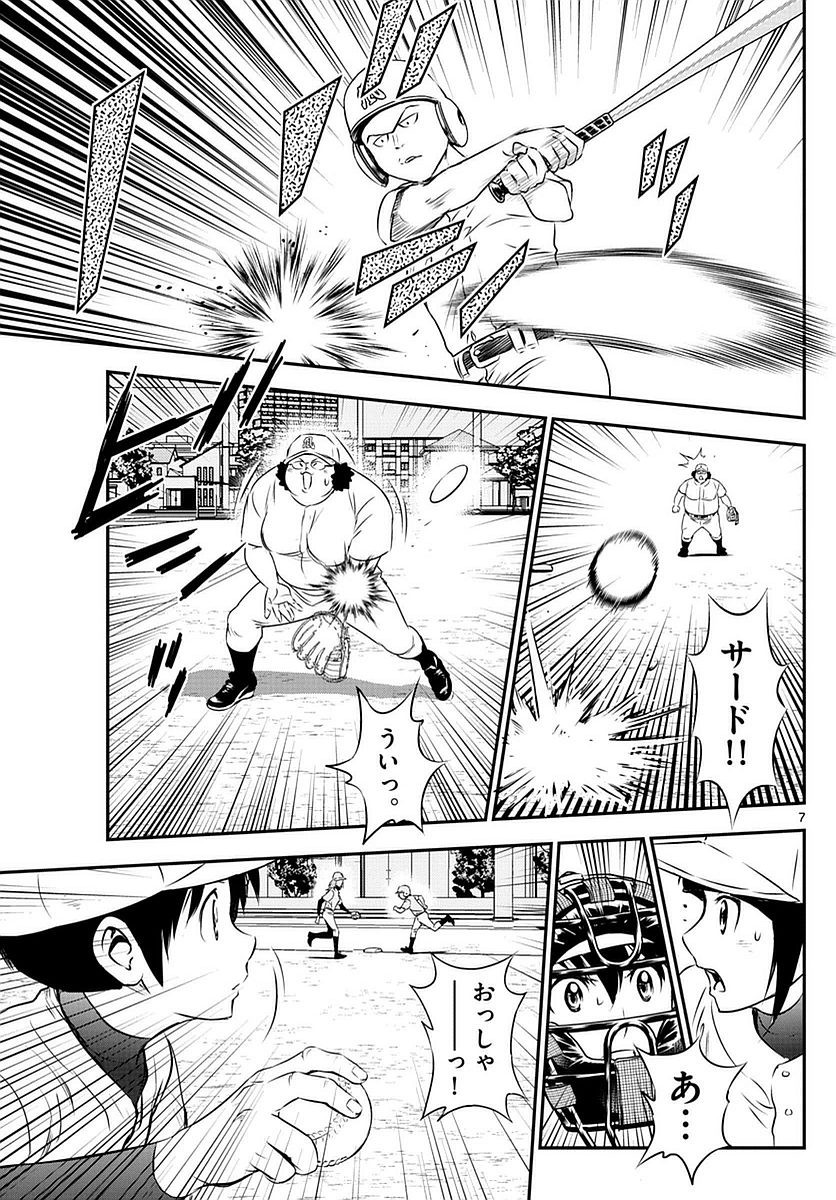 Major 2nd - メジャーセカンド - Chapter 094 - Page 7