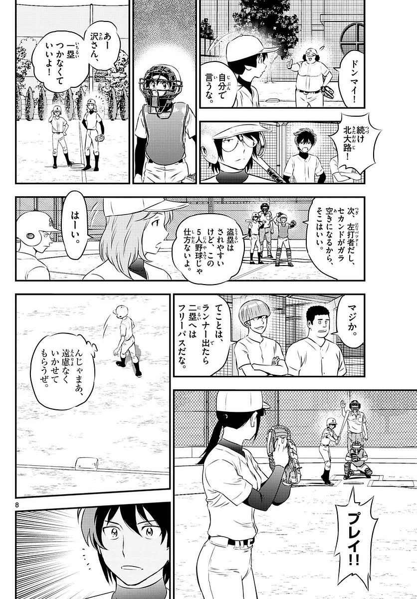 Major 2nd - メジャーセカンド - Chapter 094 - Page 8