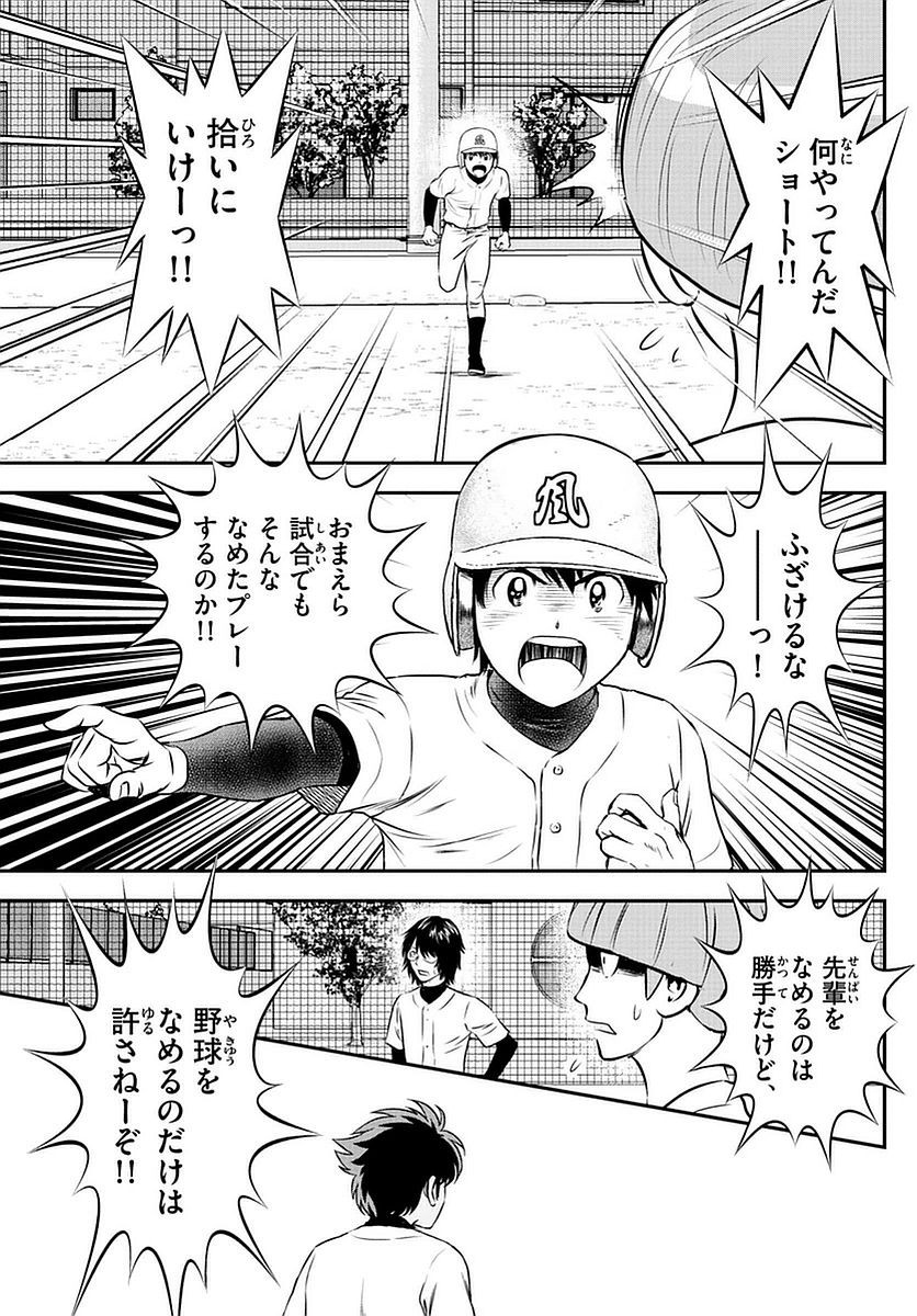 Major 2nd - メジャーセカンド - Chapter 095 - Page 11