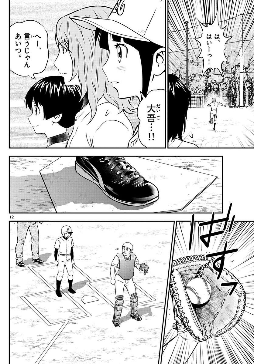 Major 2nd - メジャーセカンド - Chapter 095 - Page 12