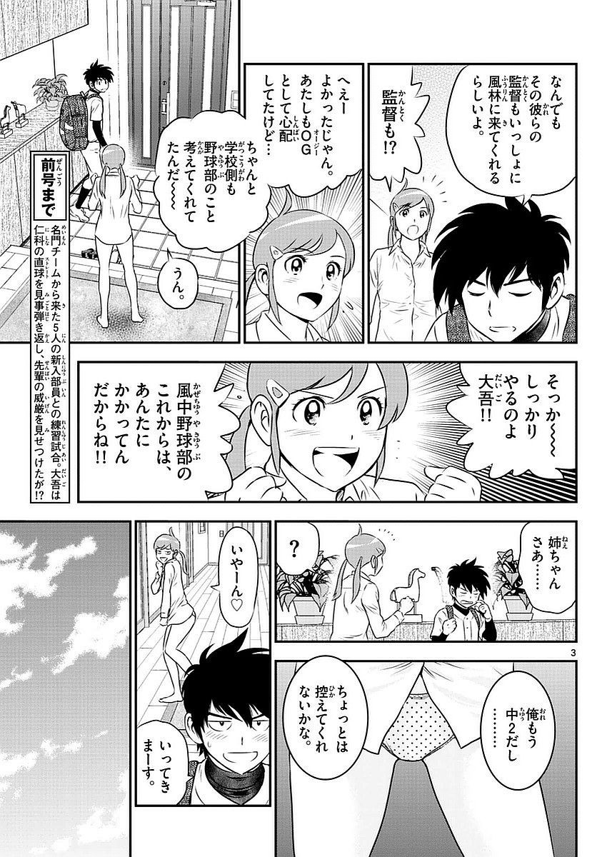Major 2nd - メジャーセカンド - Chapter 096 - Page 3