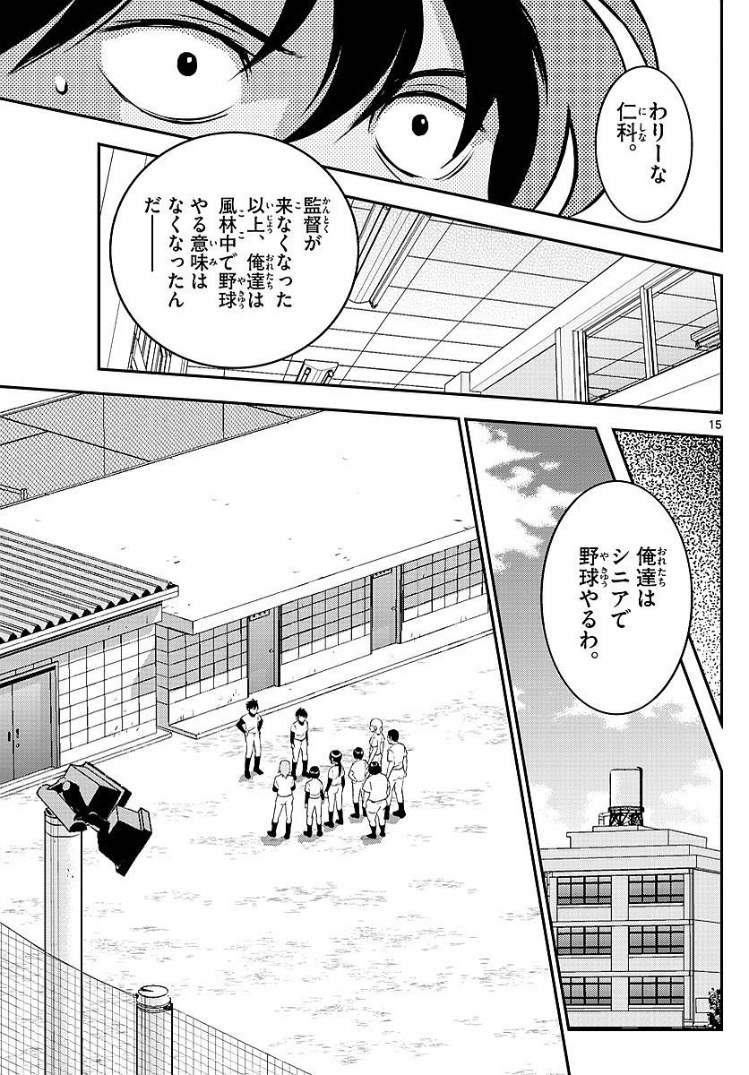 Major 2nd - メジャーセカンド - Chapter 097 - Page 15