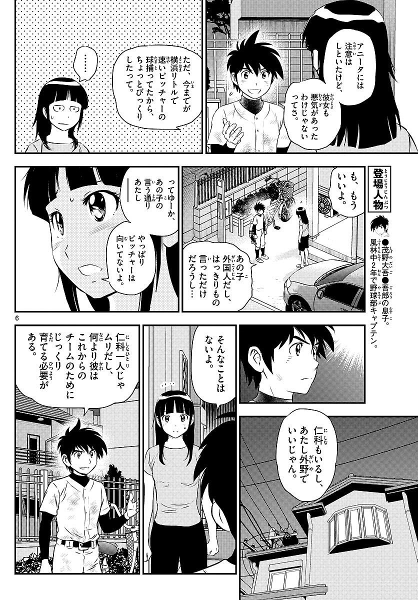 Major 2nd - メジャーセカンド - Chapter 099 - Page 6