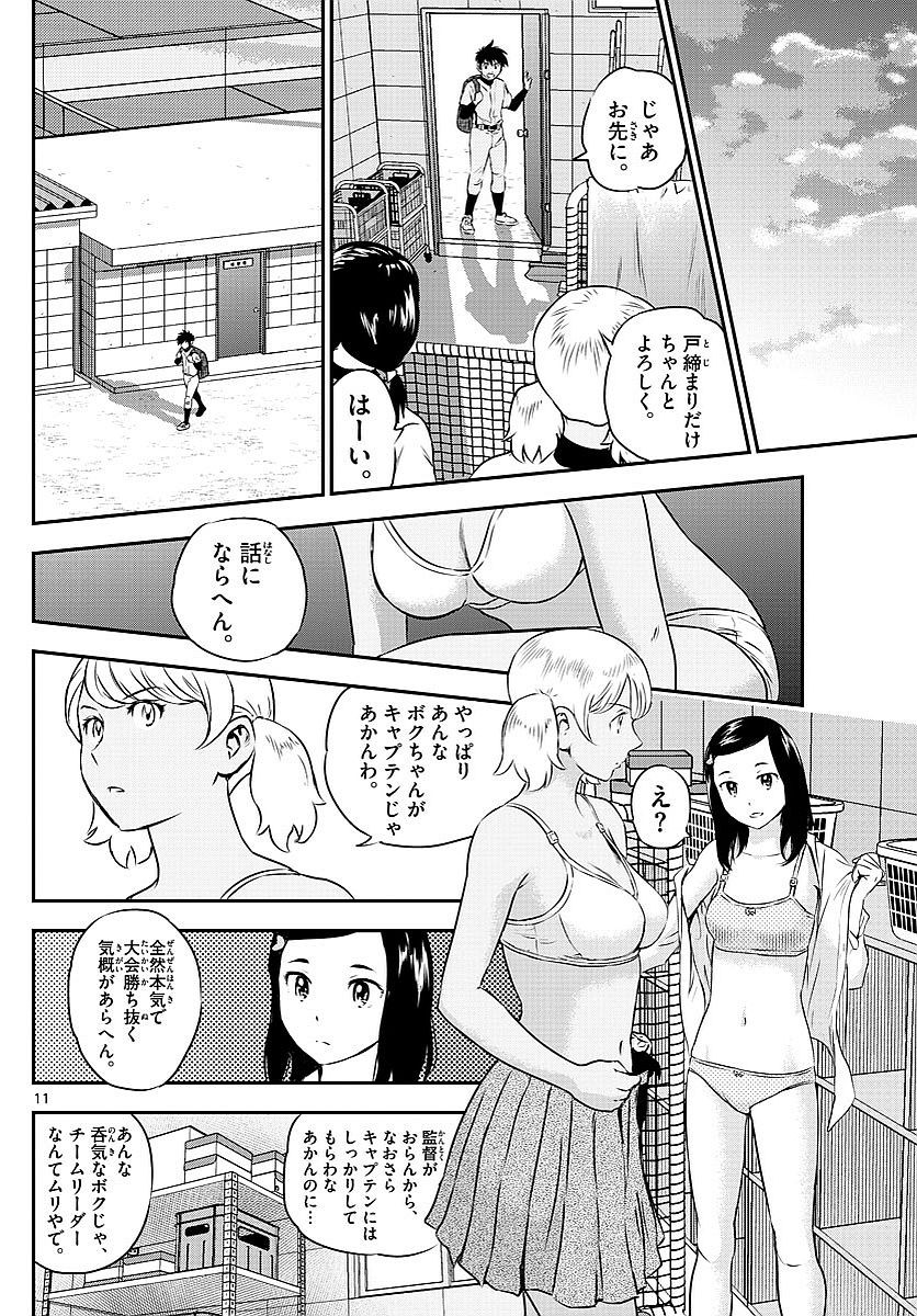 Major 2nd - メジャーセカンド - Chapter 100 - Page 11