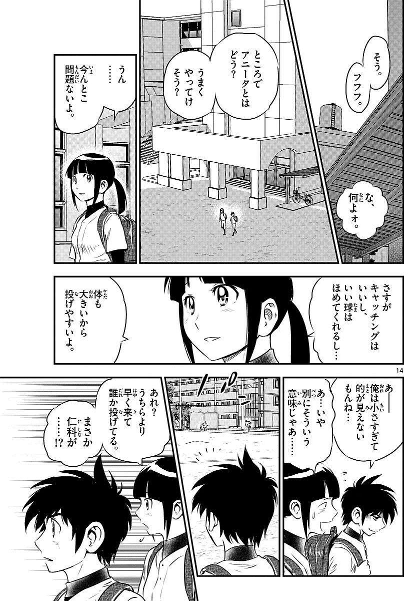 Major 2nd - メジャーセカンド - Chapter 100 - Page 14