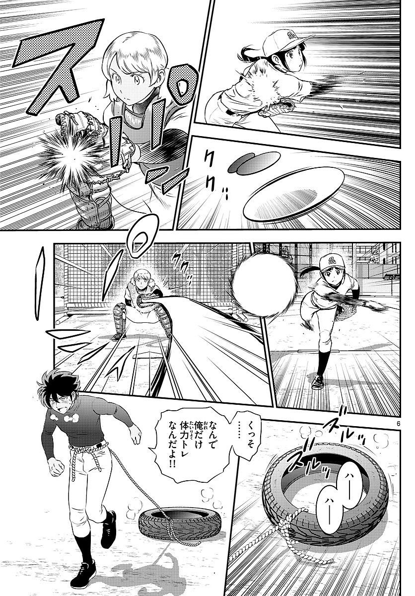 Major 2nd - メジャーセカンド - Chapter 100 - Page 6