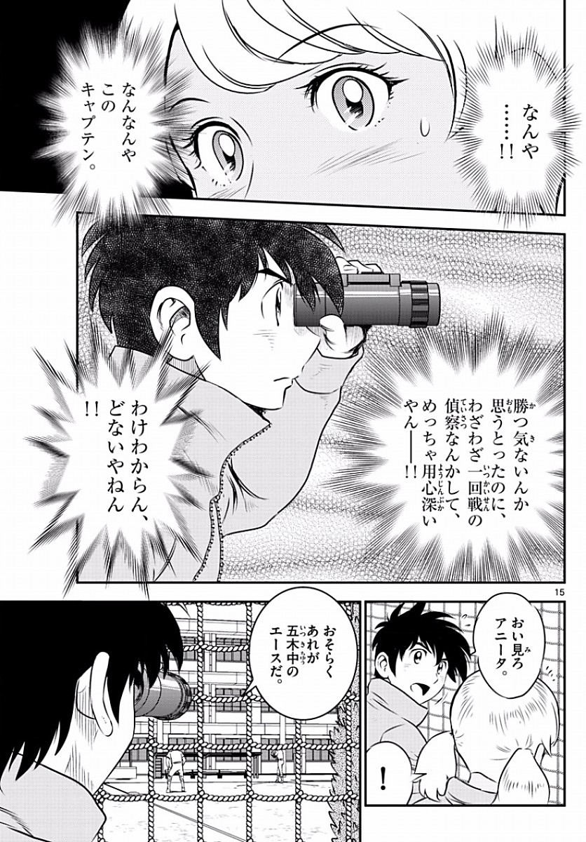 Major 2nd - メジャーセカンド - Chapter 101 - Page 15