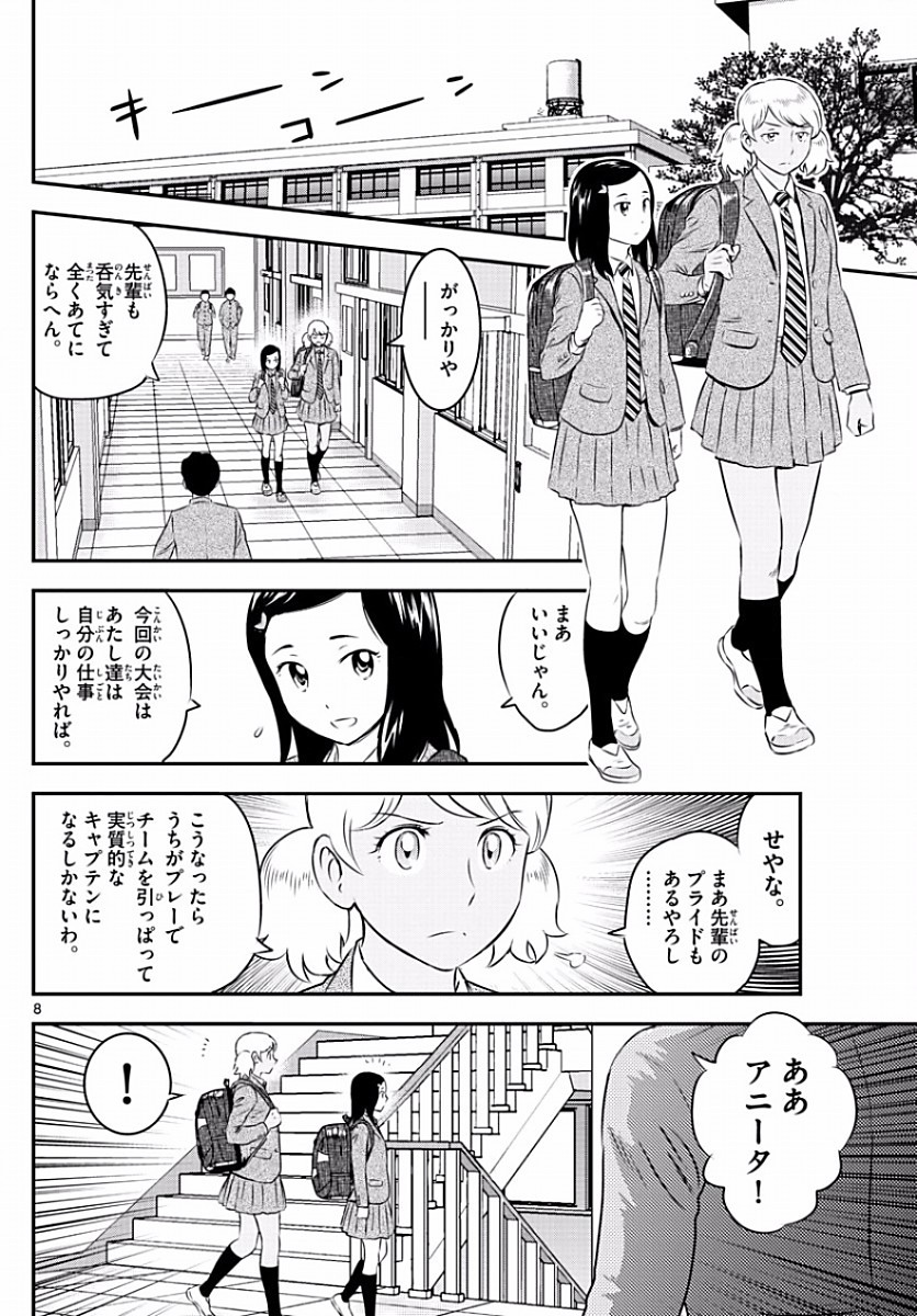 Major 2nd - メジャーセカンド - Chapter 101 - Page 8