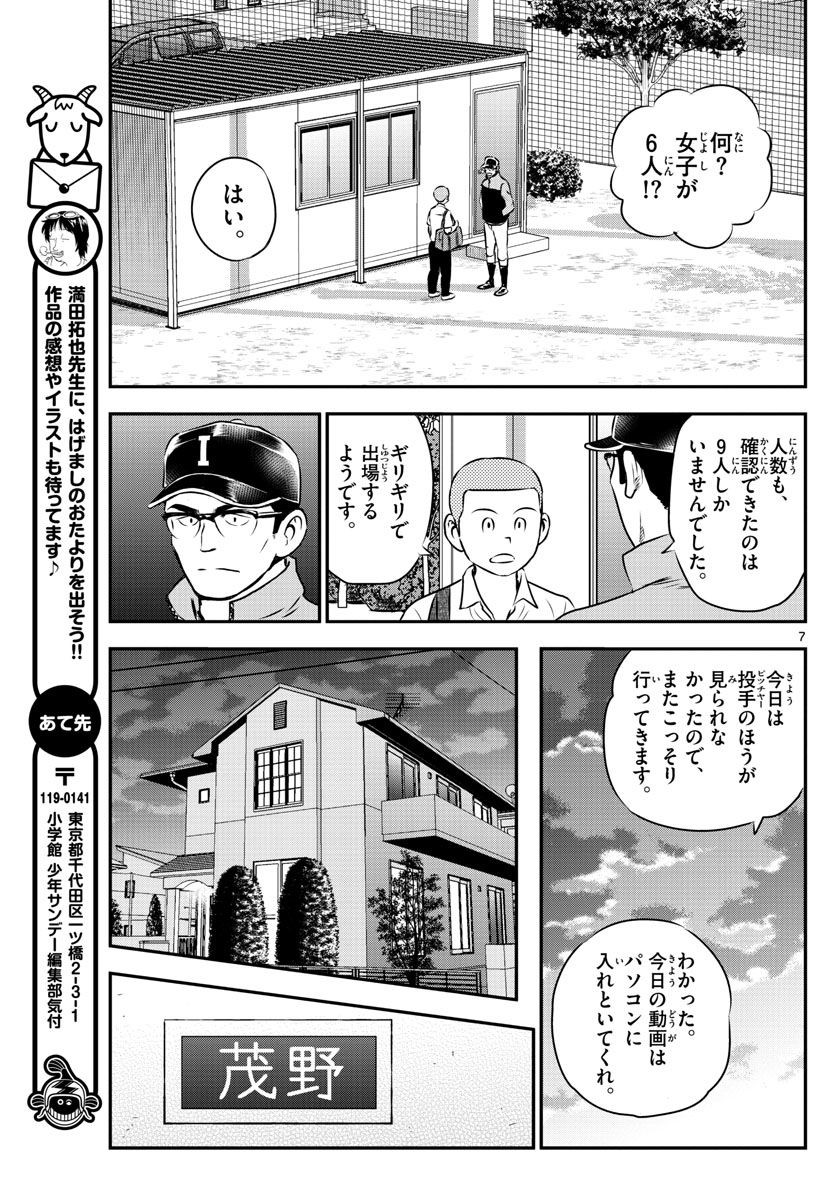 Major 2nd - メジャーセカンド - Chapter 102 - Page 7