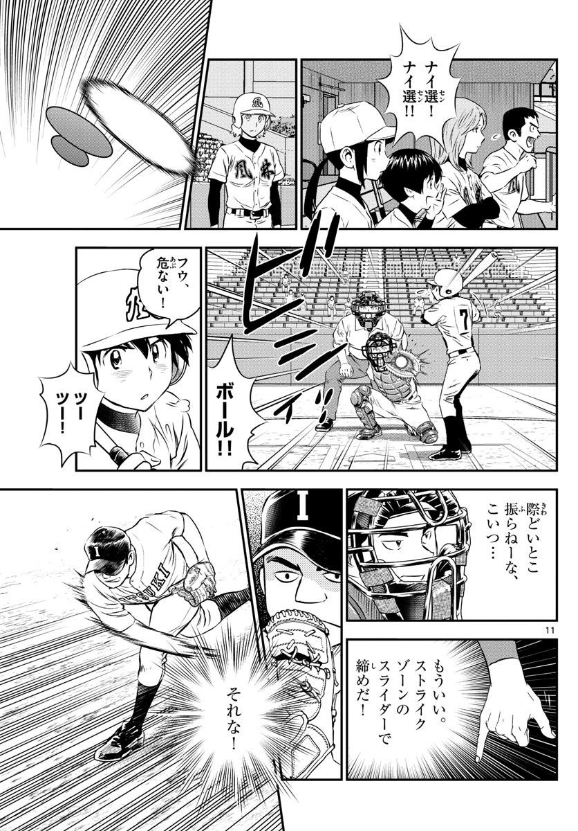 Major 2nd - メジャーセカンド - Chapter 107 - Page 11