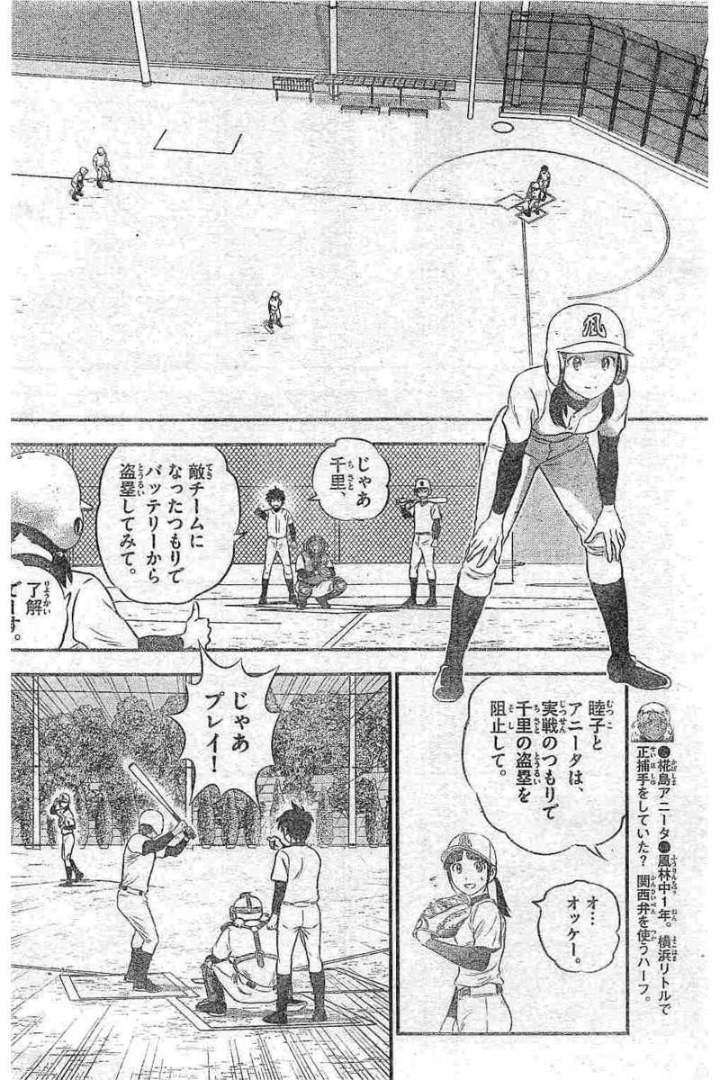 Major 2nd - メジャーセカンド - Chapter 111 - Page 6