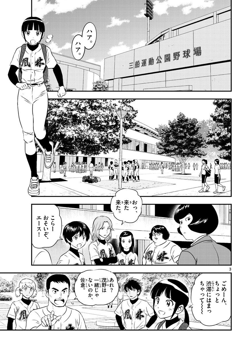 Major 2nd - メジャーセカンド - Chapter 112 - Page 3