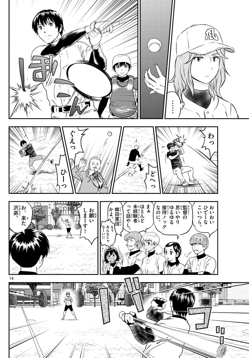 Major 2nd - メジャーセカンド - Chapter 243 - Page 14