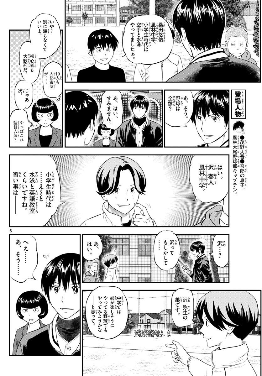 Major 2nd - メジャーセカンド - Chapter 243 - Page 6