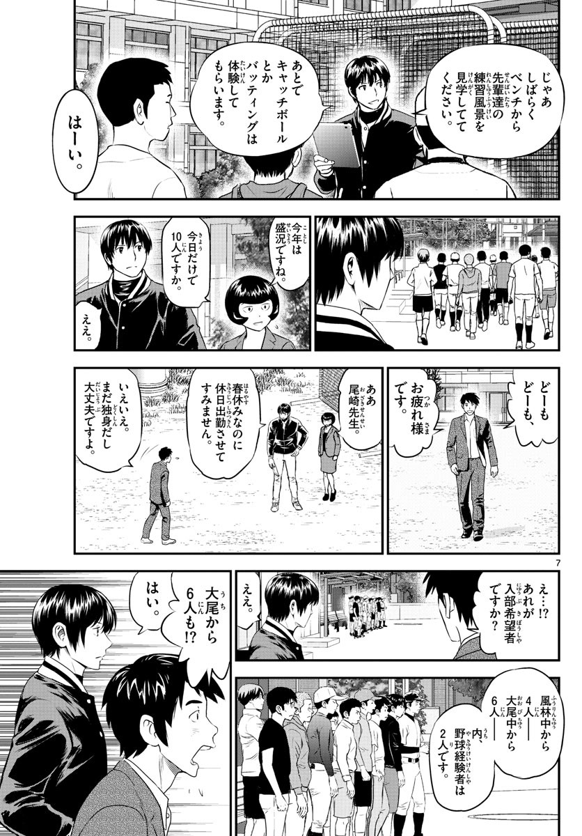 Major 2nd - メジャーセカンド - Chapter 243 - Page 7