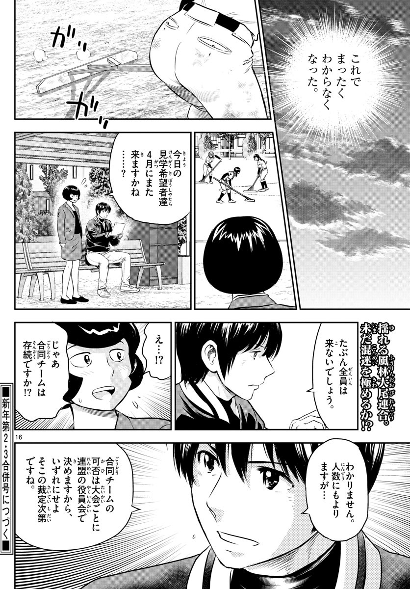 Major 2nd - メジャーセカンド - Chapter 244 - Page 16