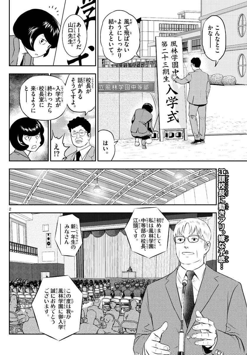 Major 2nd - メジャーセカンド - Chapter 245 - Page 2