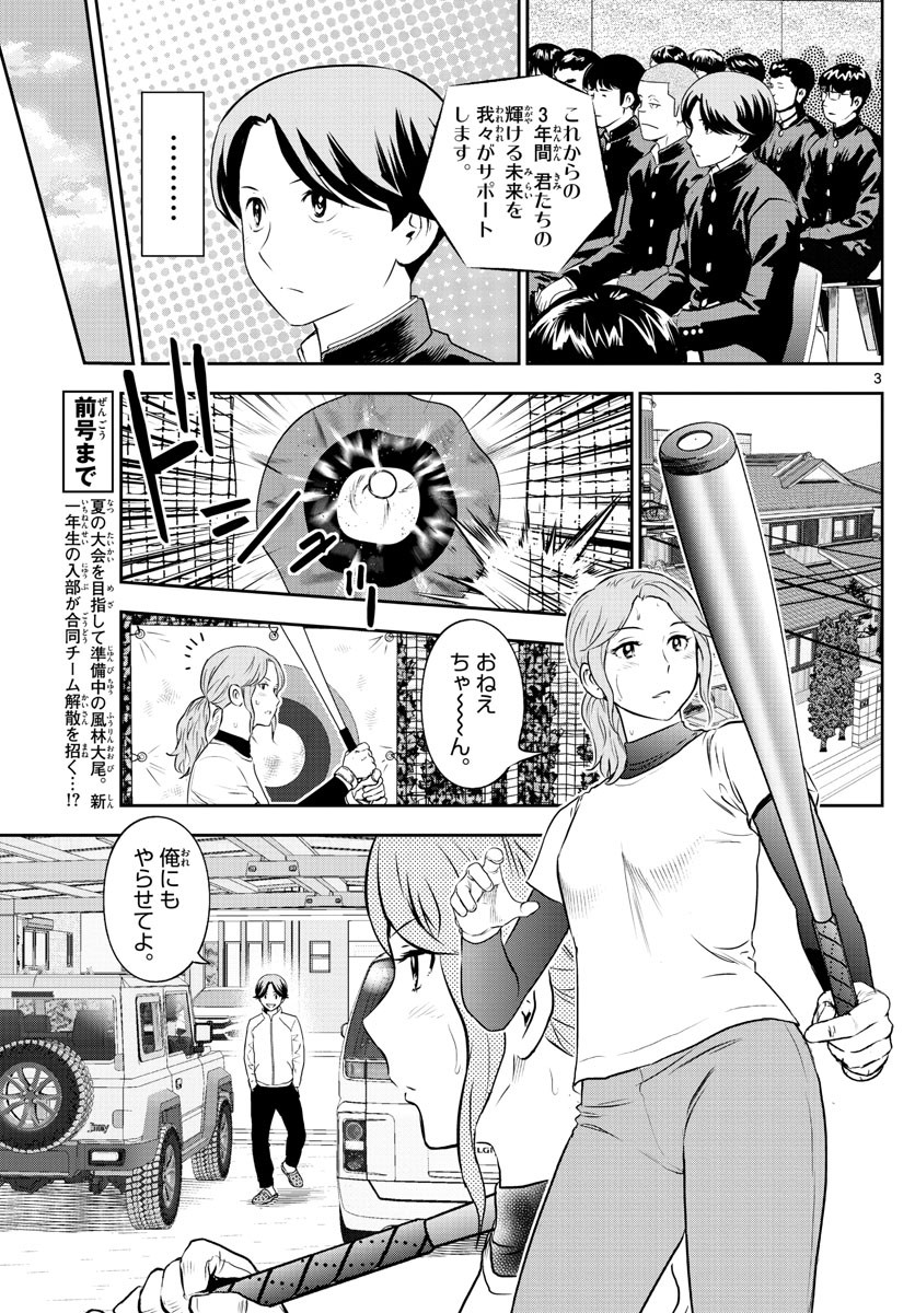 Major 2nd - メジャーセカンド - Chapter 245 - Page 3