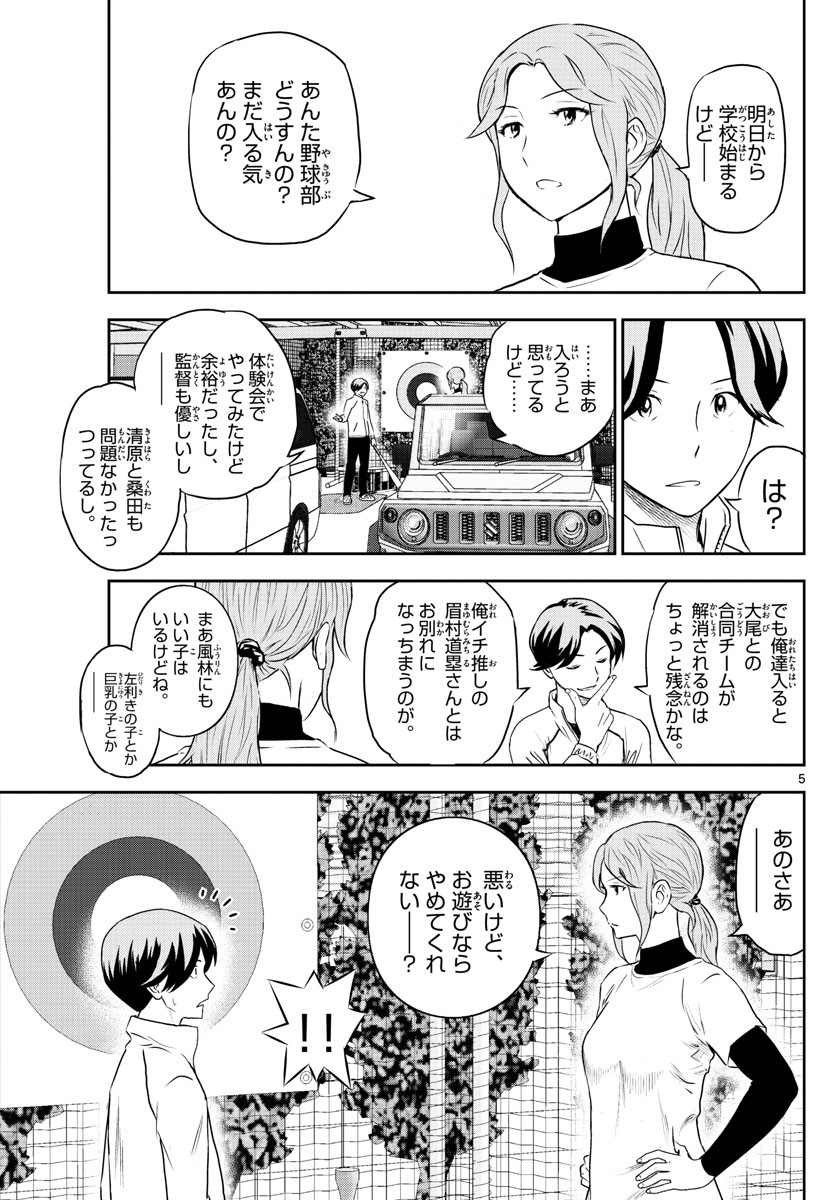 Major 2nd - メジャーセカンド - Chapter 245 - Page 5