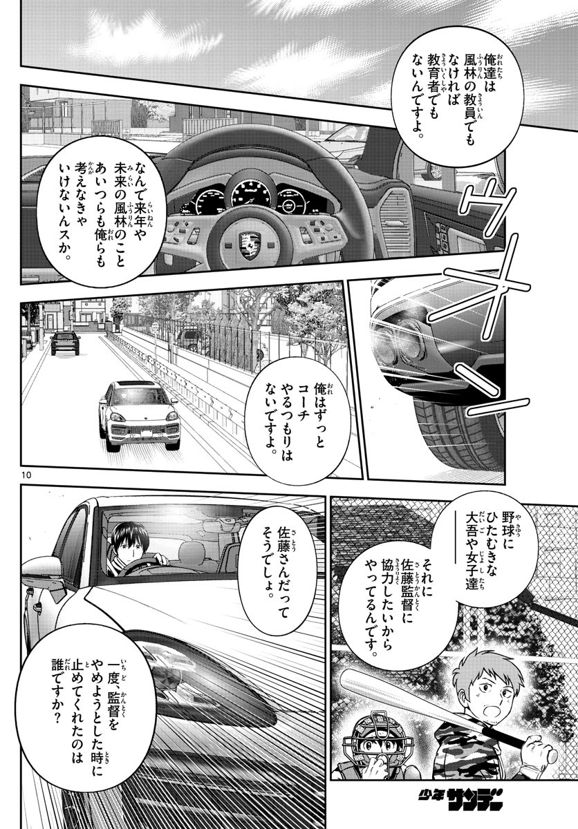 Major 2nd - メジャーセカンド - Chapter 246 - Page 10