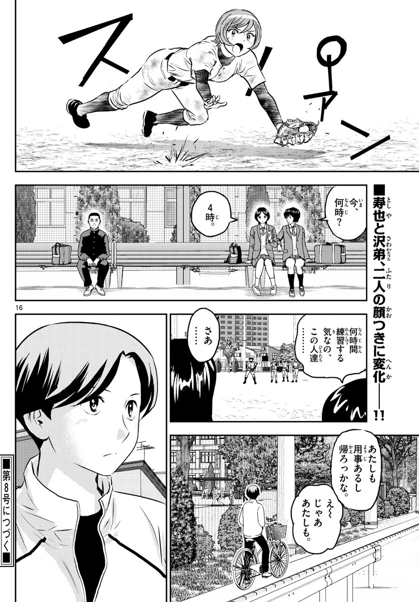 Major 2nd - メジャーセカンド - Chapter 246 - Page 16