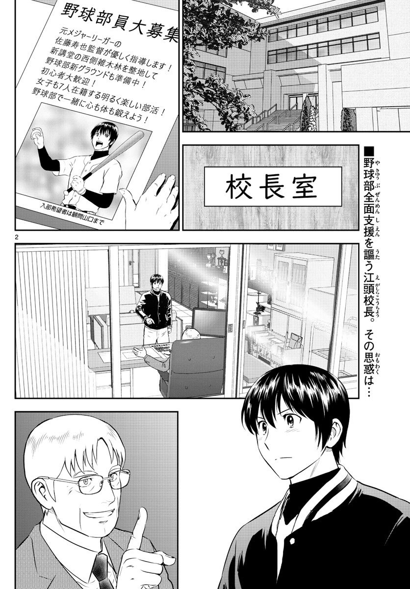 Major 2nd - メジャーセカンド - Chapter 246 - Page 2